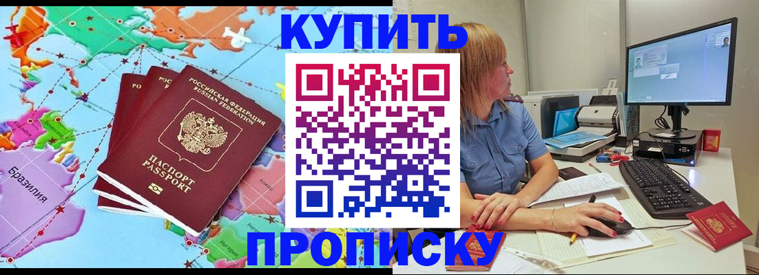 прописка от собственника в Электроуглях